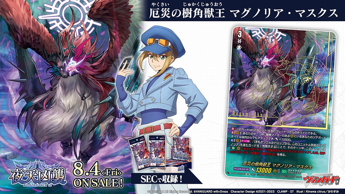 [VG-D-BT12] CARDFIGHT!! Vanguard Booster Pack 12 ｢Evenfall Onslaught｣ Box