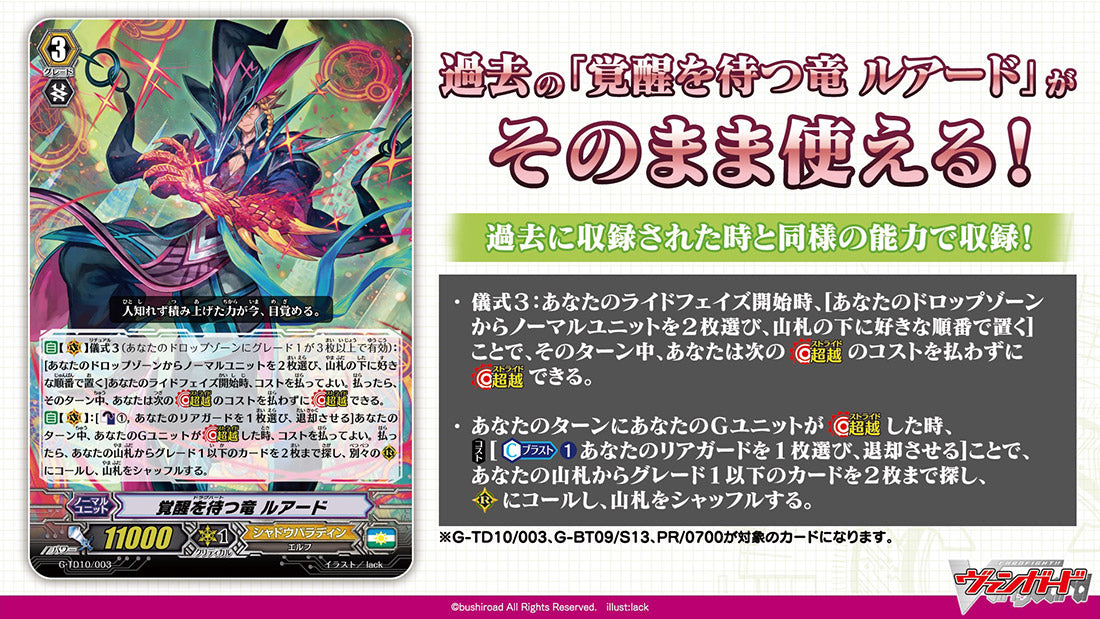[VG-D-SS10] CARDFIGHT!! VANGUARD Special Series 第10弾 ｢Stride Deckset Luard｣