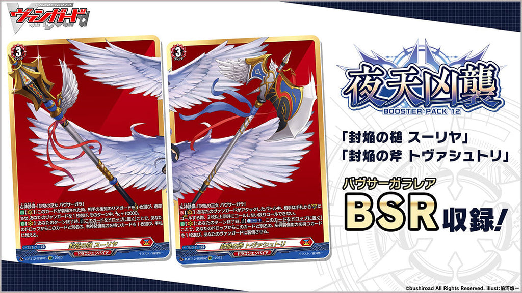 [VG-D-BT12] CARDFIGHT!! Vanguard Booster Pack 12 ｢Evenfall Onslaught｣ Box