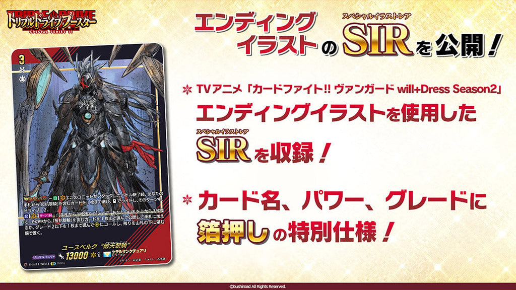 [VG-D-SS11] CARDFIGHT!! VANGUARD Special Series 第11弾 ｢Triple Drive Booster｣