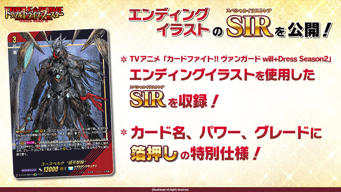 [VG-D-SS11] CARDFIGHT!! VANGUARD Special Series 第11弾 ｢Triple Drive Booster｣