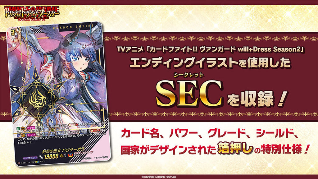 [VG-D-SS11] CARDFIGHT!! VANGUARD Special Series 第11弾 ｢Triple Drive Booster｣