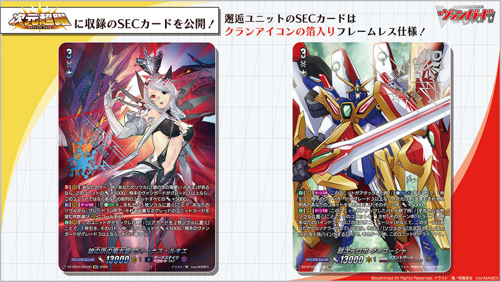 [VG-DZ-BT03] CARDFIGHT!! Vanguard Booster Pack 3 ｢Dimensional Transcendence｣ Box
